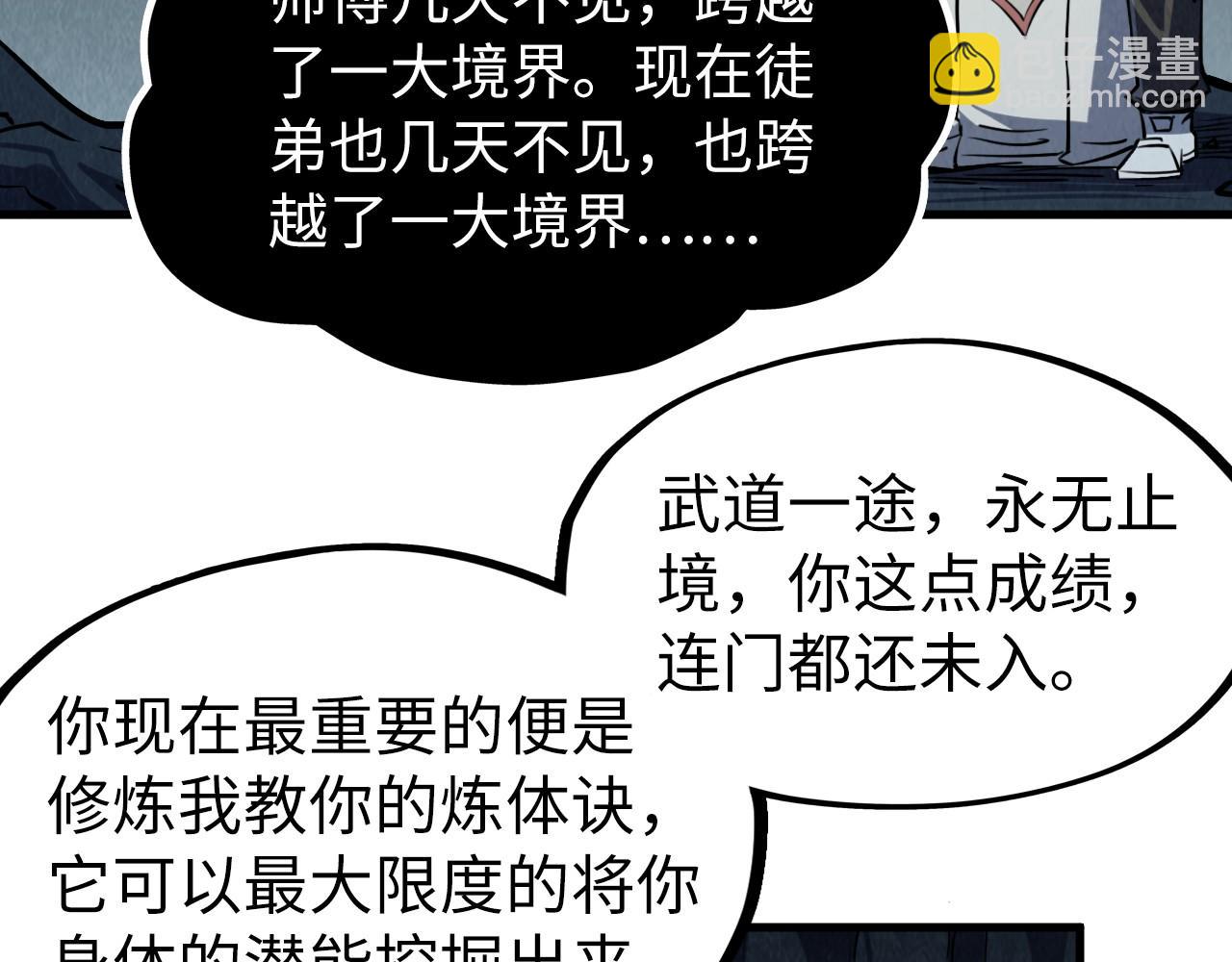 第218话 梦白突破84