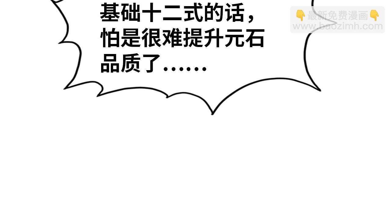 第229话 飞花落雪十二式113