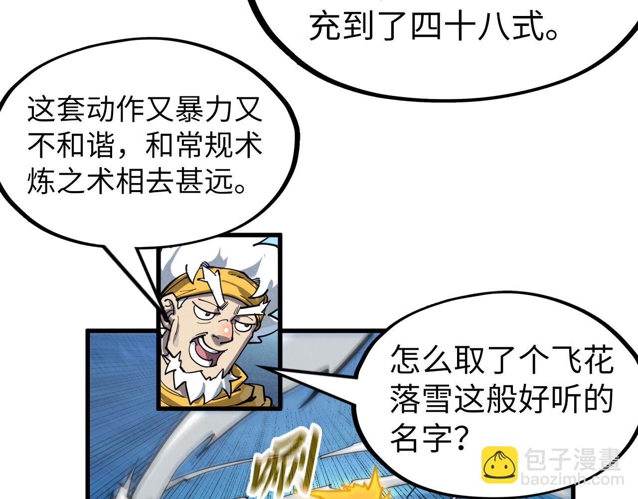 第229话 飞花落雪十二式60