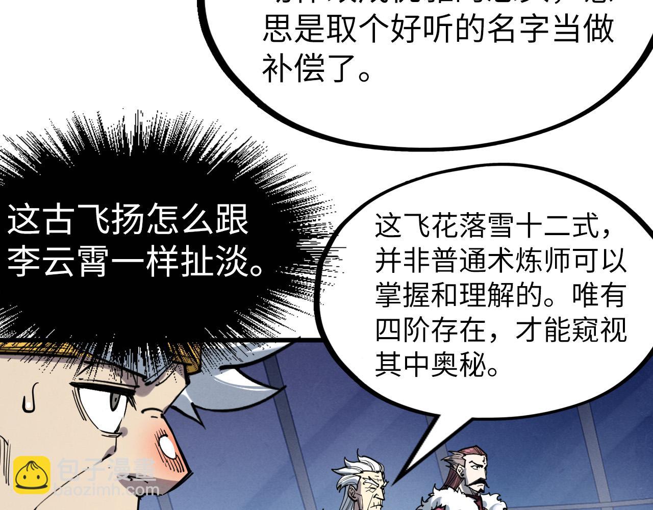 第229话 飞花落雪十二式63