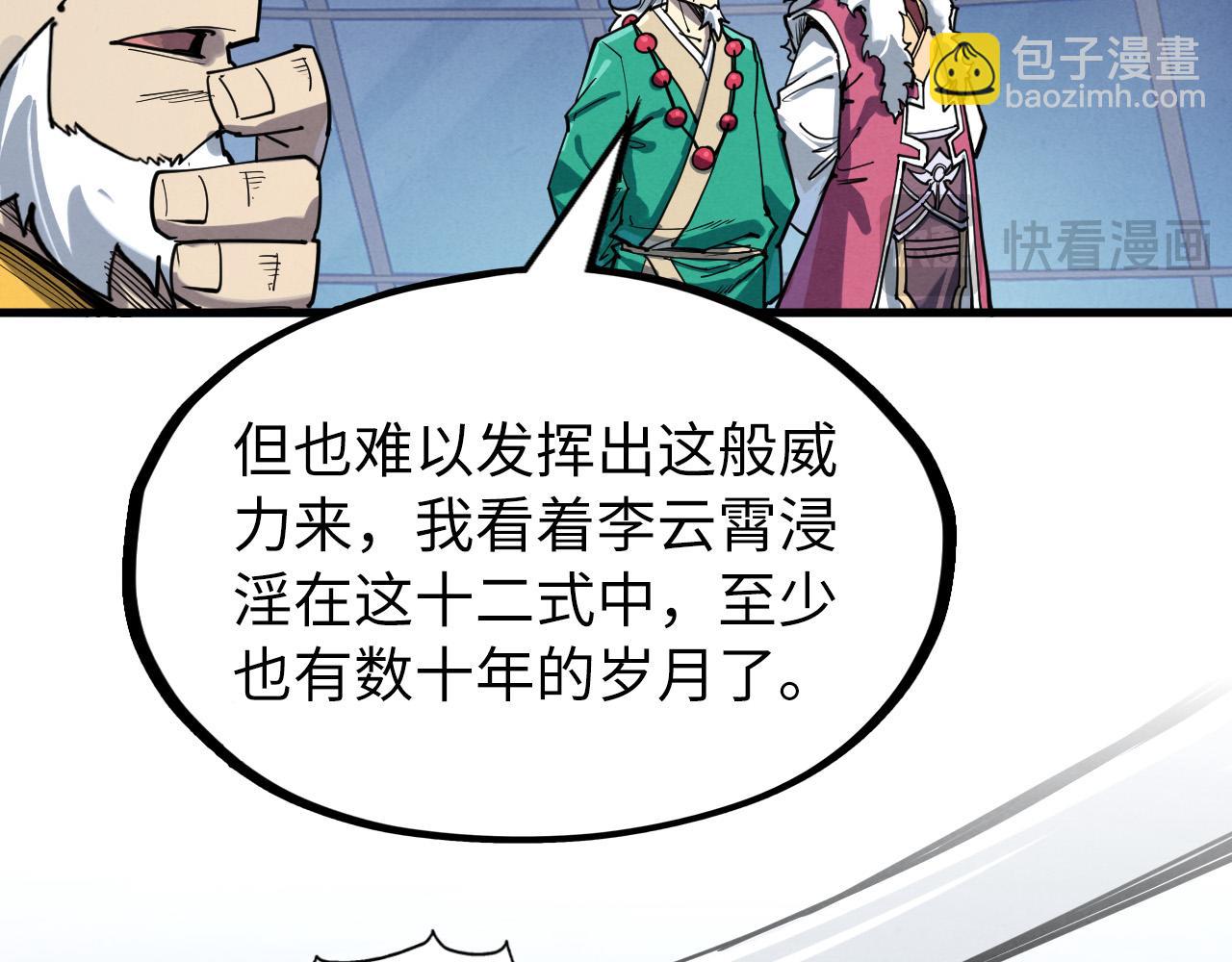 第229话 飞花落雪十二式64