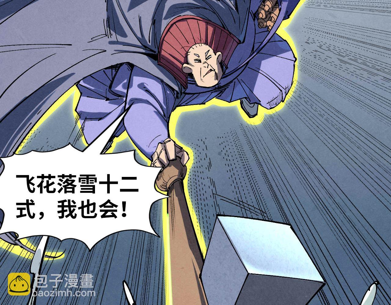 第229话 飞花落雪十二式72
