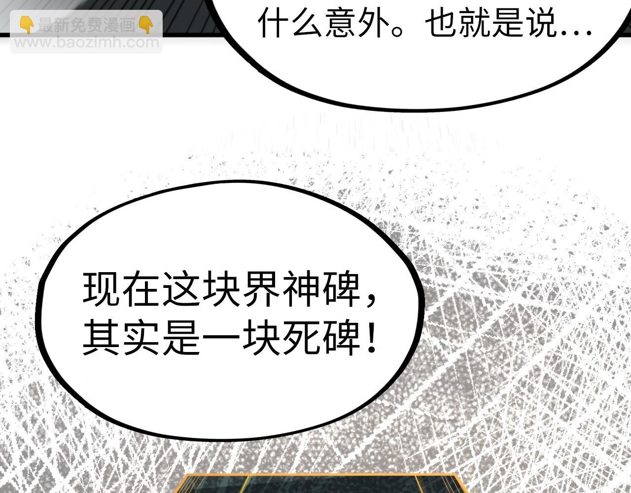 第232话 死碑56