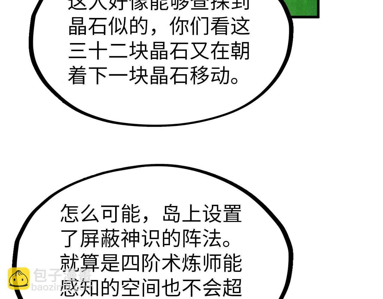 第235话 琼华岛首日85