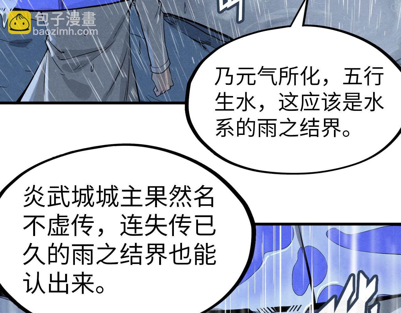 第237话 雨之结界58