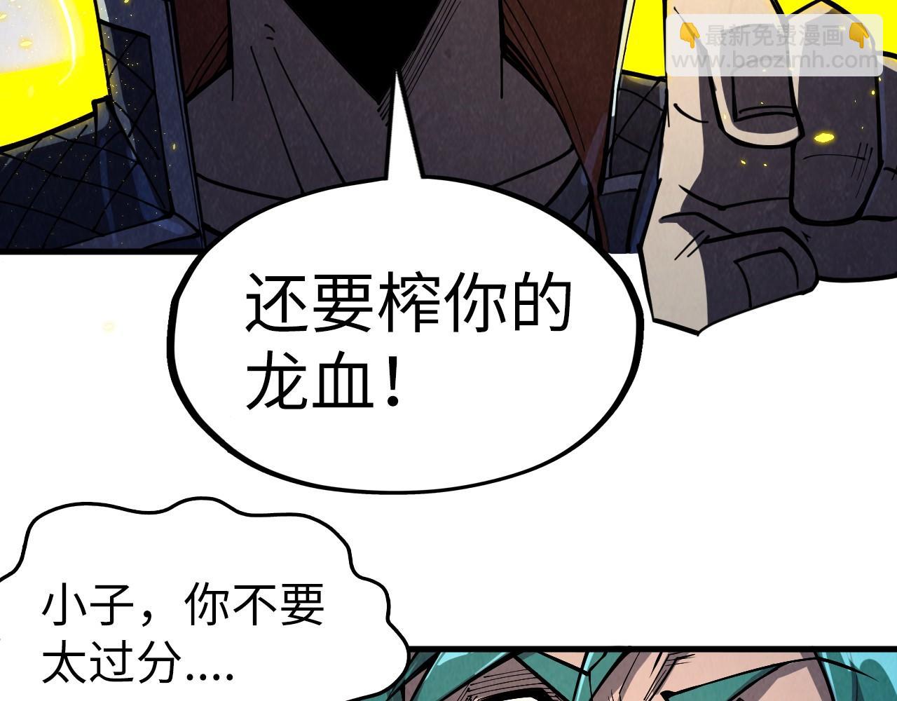 第243话 抽取龙血85