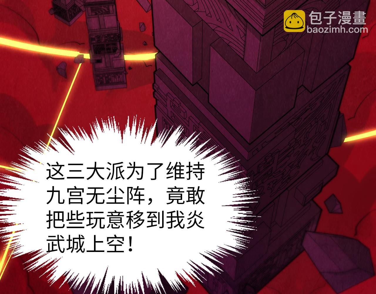 第247话 九宫无尘阵11