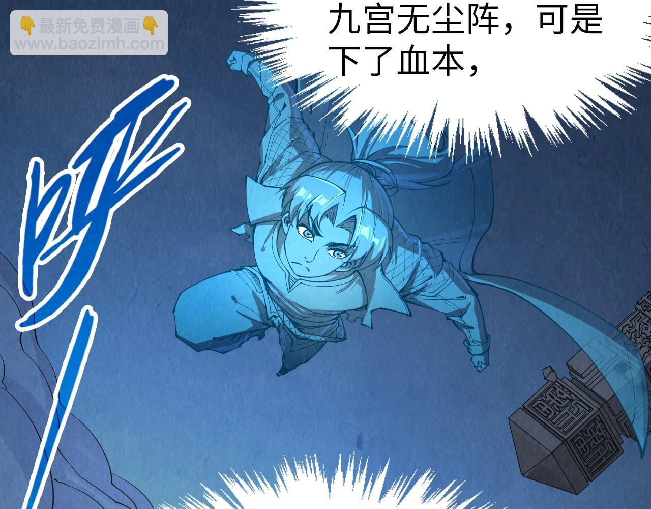 第247话 九宫无尘阵20