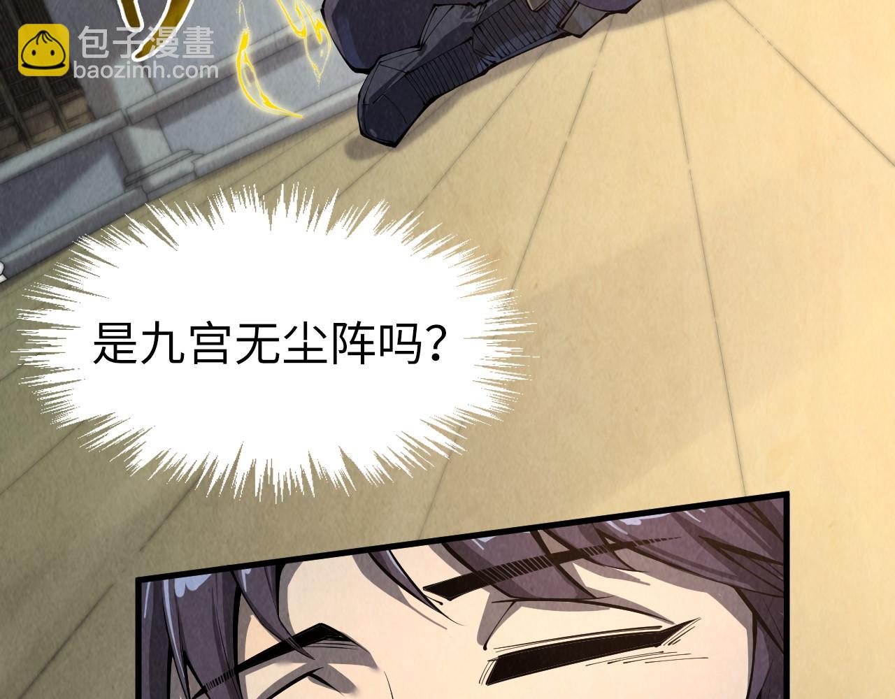 第247话 九宫无尘阵7