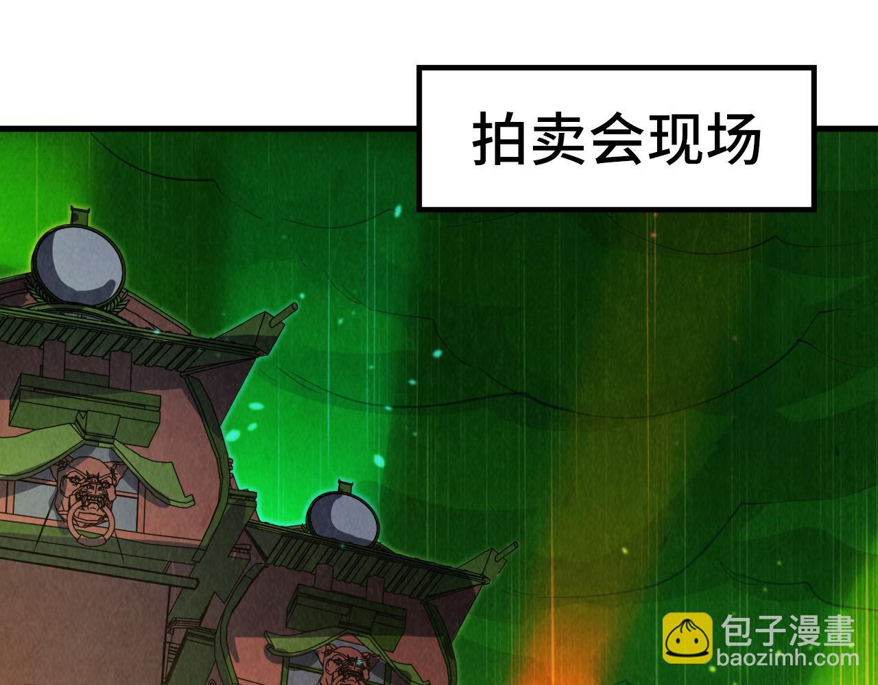 第248话 拍卖开始132