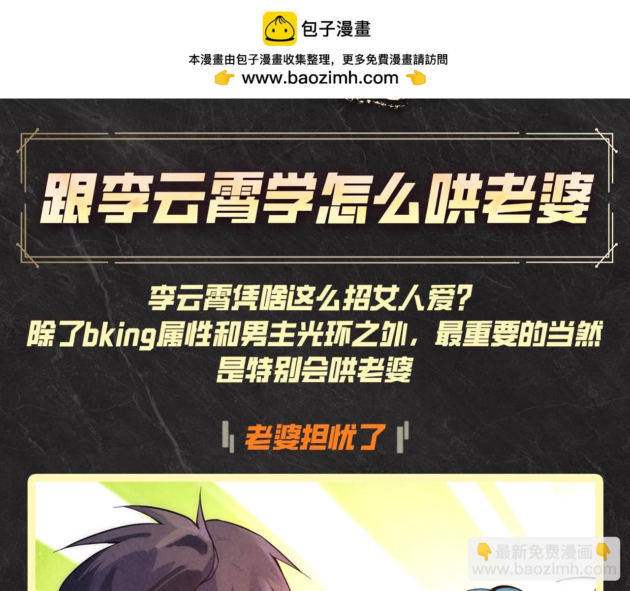 第5期 发福利：跟李云宵学怎么哄老婆2