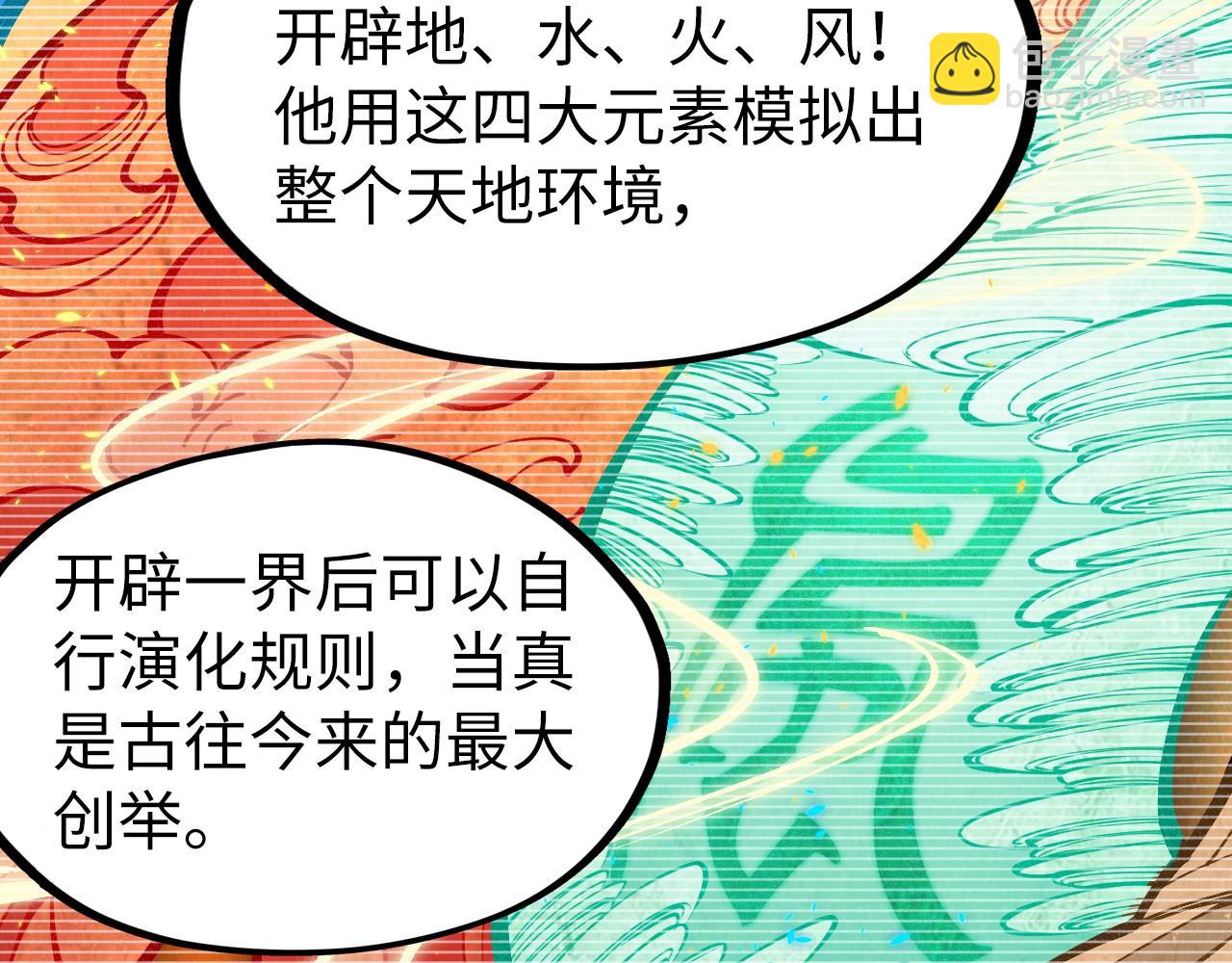 第250话 地、水、火、风88
