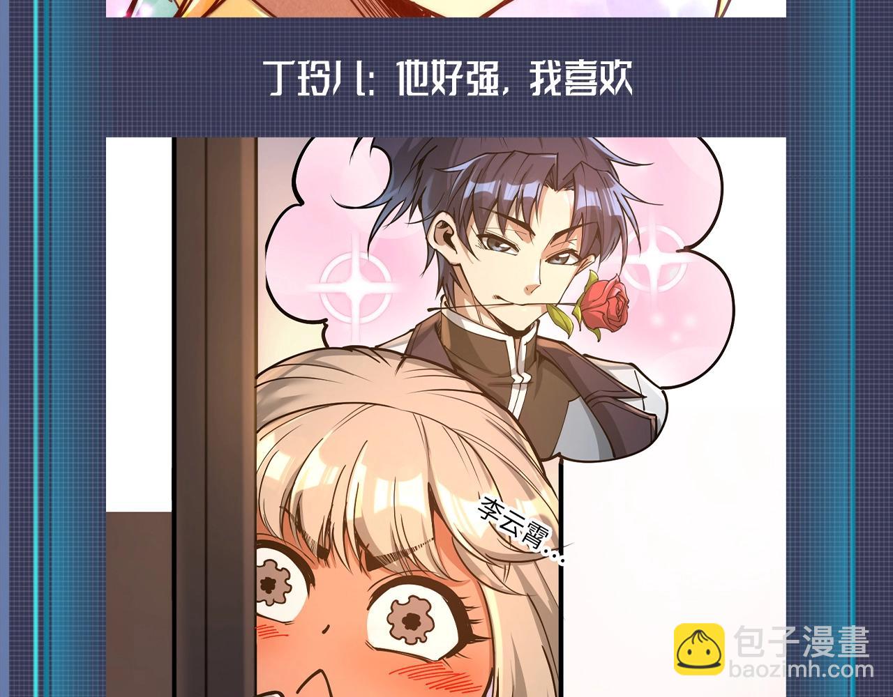 第8期 整活企划：这一世我要当情圣6