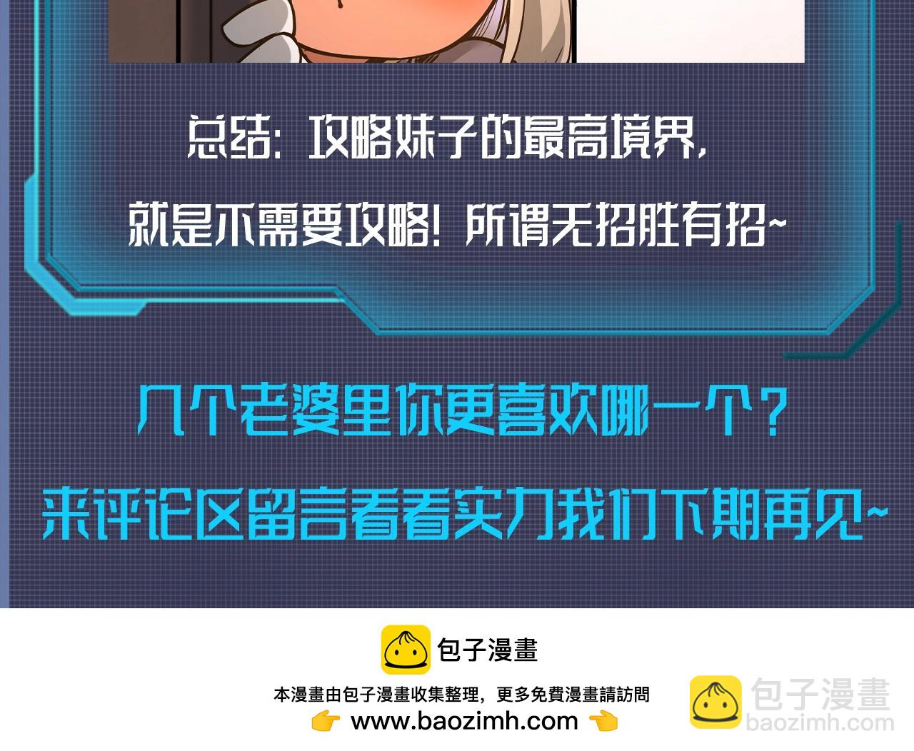 第8期 整活企划：这一世我要当情圣7
