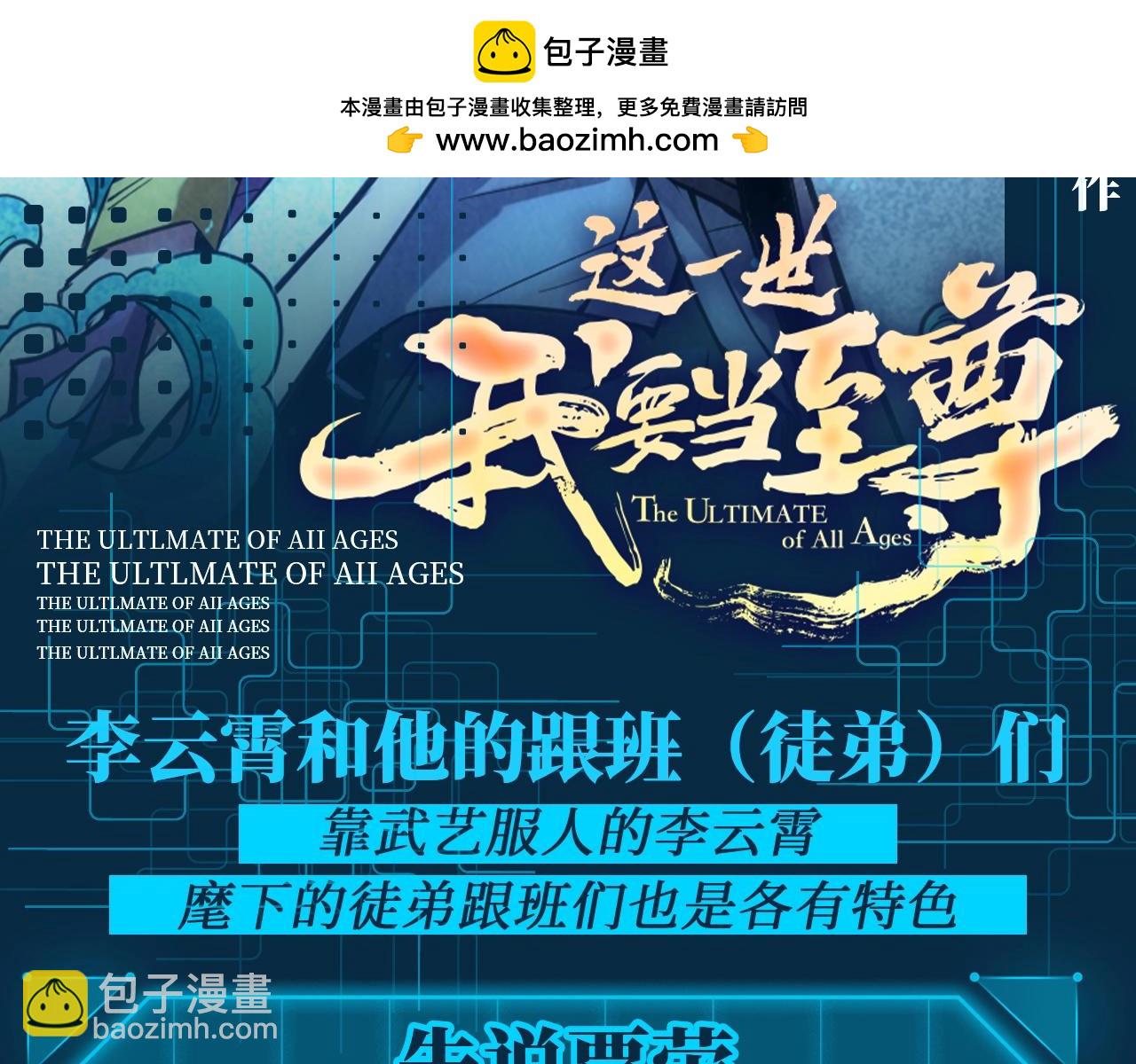 第9期 整活企划：李云宵和他的跟班（徒弟）们1
