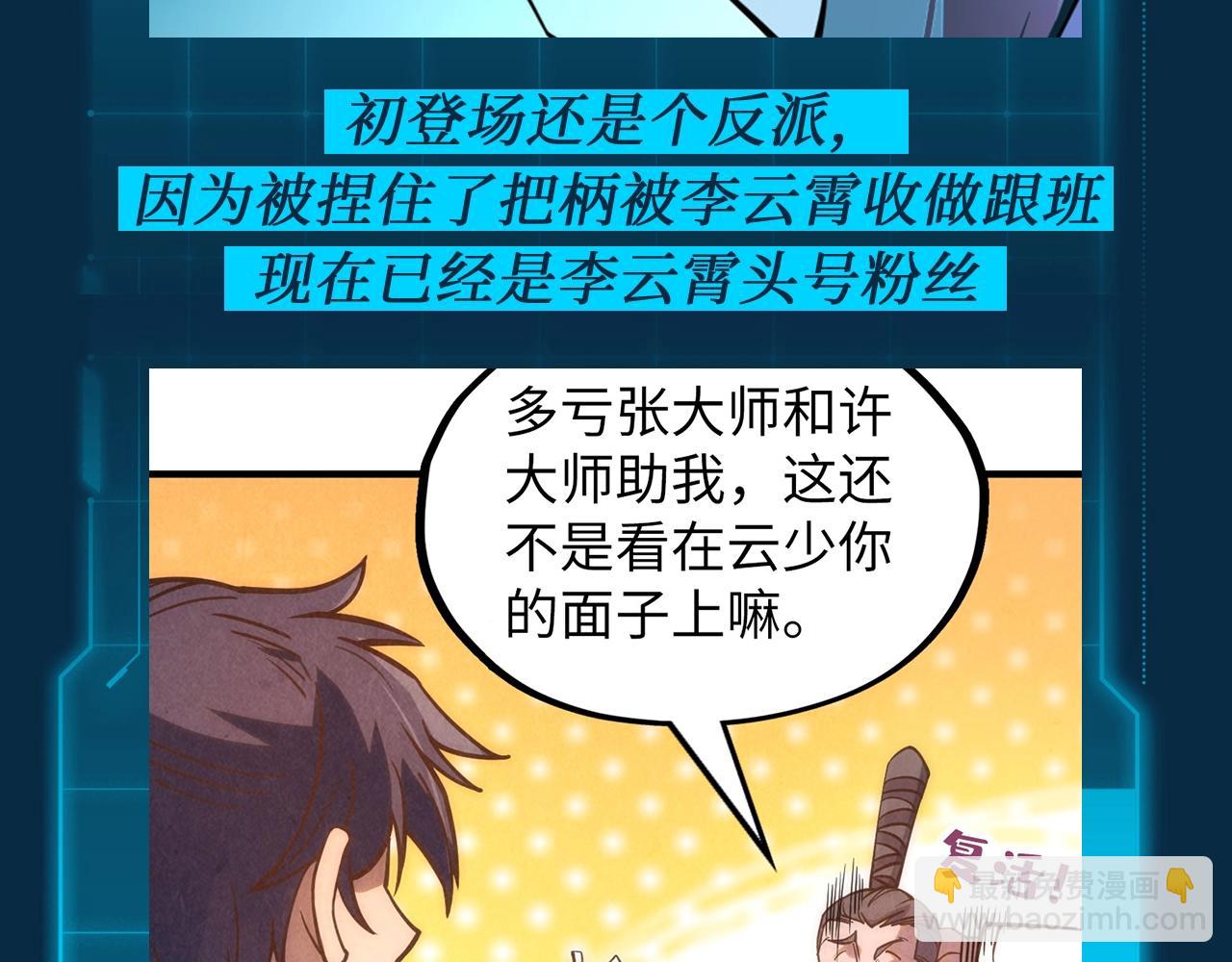 第9期 整活企划：李云宵和他的跟班（徒弟）们3