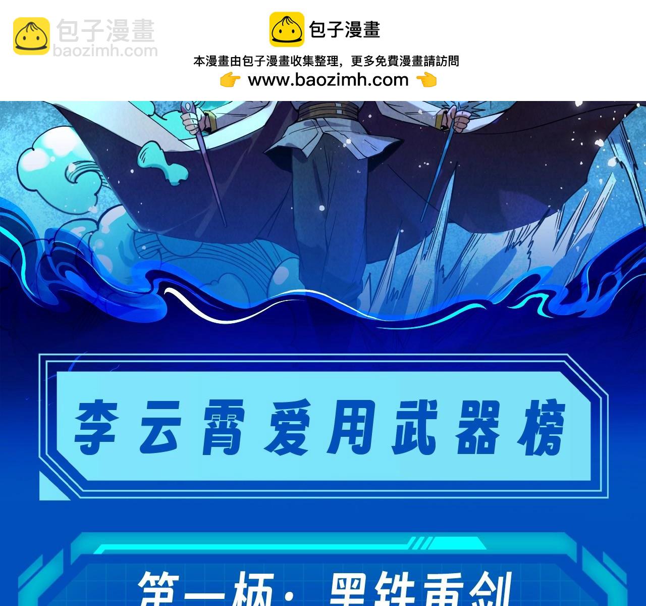 第10期 整活企划：李云宵爱用武器榜1
