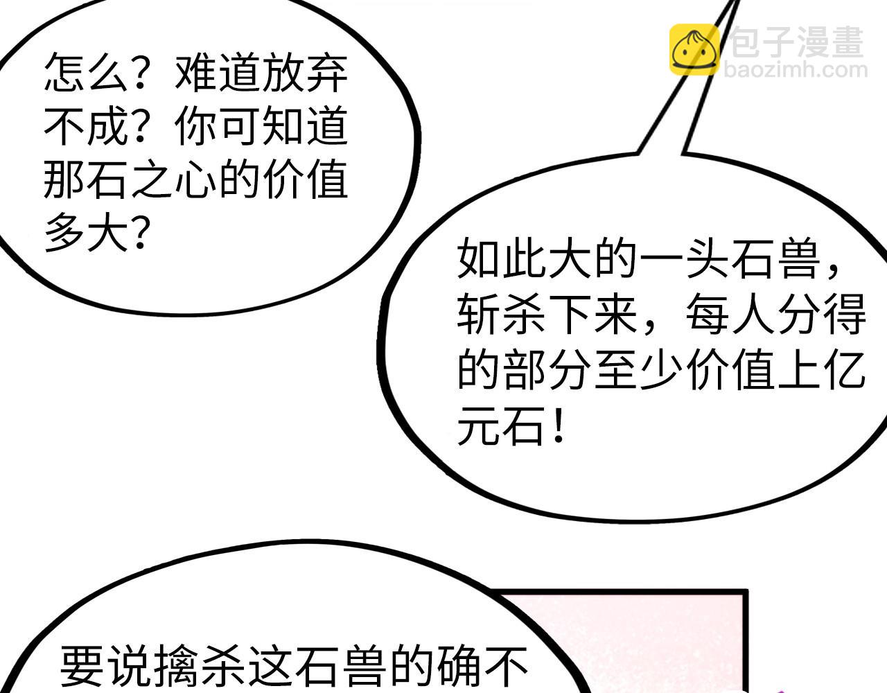 第254话 绿色小妖与石兽139