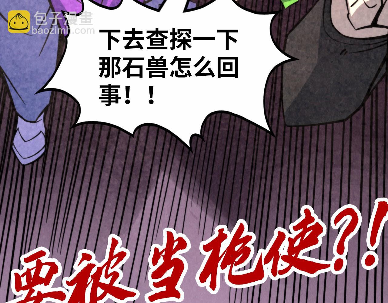 第254话 绿色小妖与石兽150