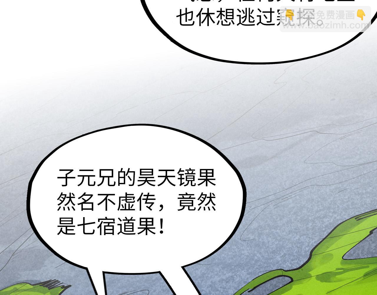 第256话 七宿道果119