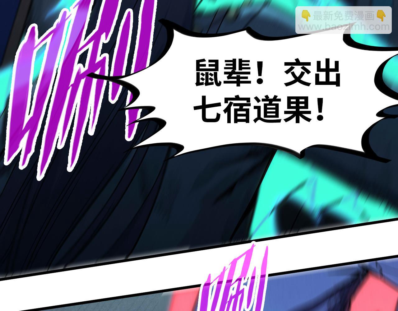 第256话 七宿道果146