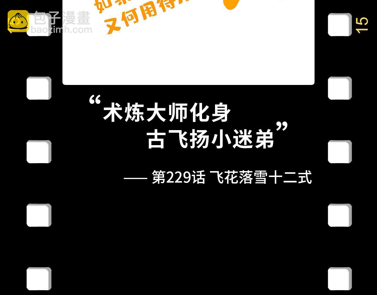 第256话 七宿道果170