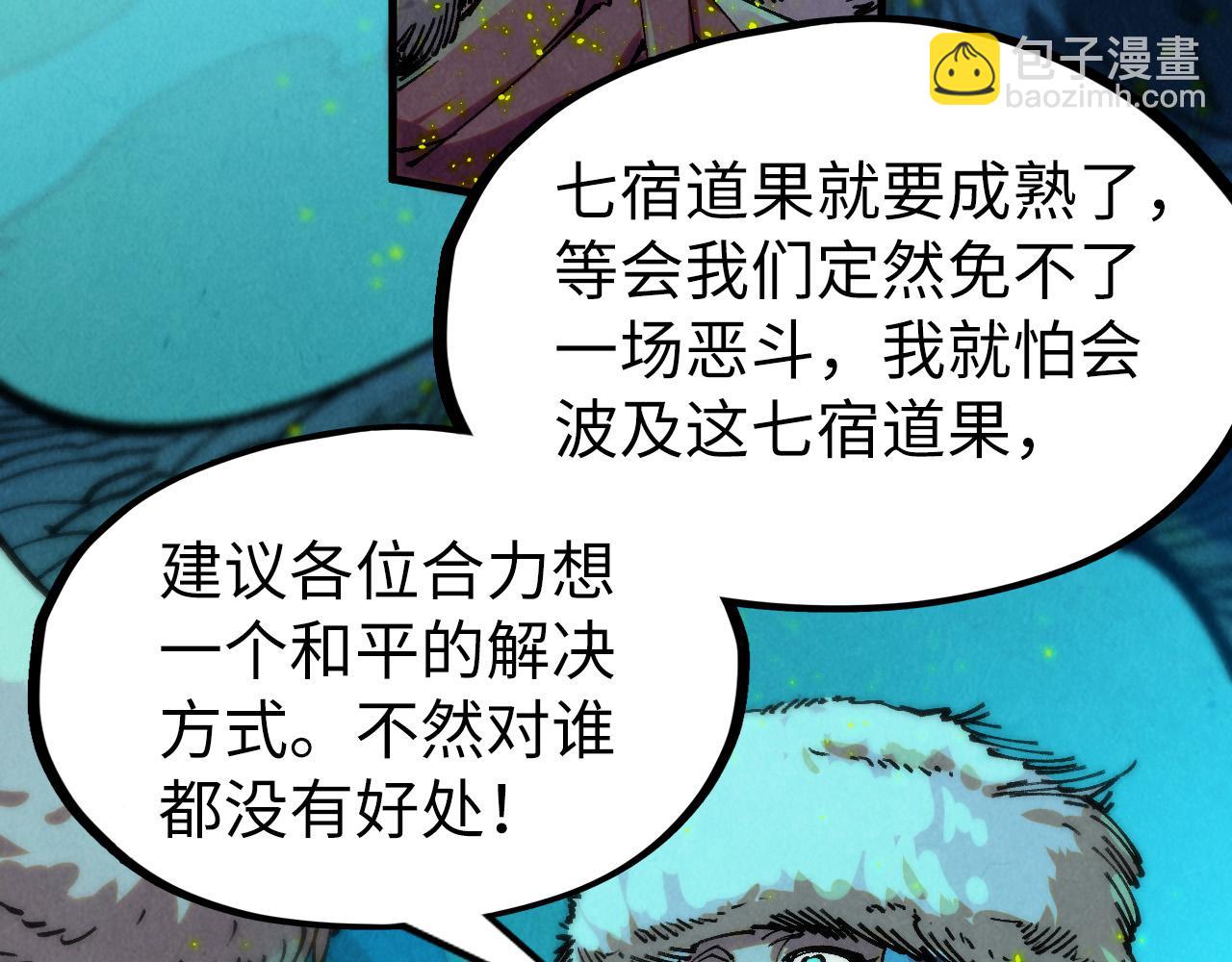 第256话 七宿道果27