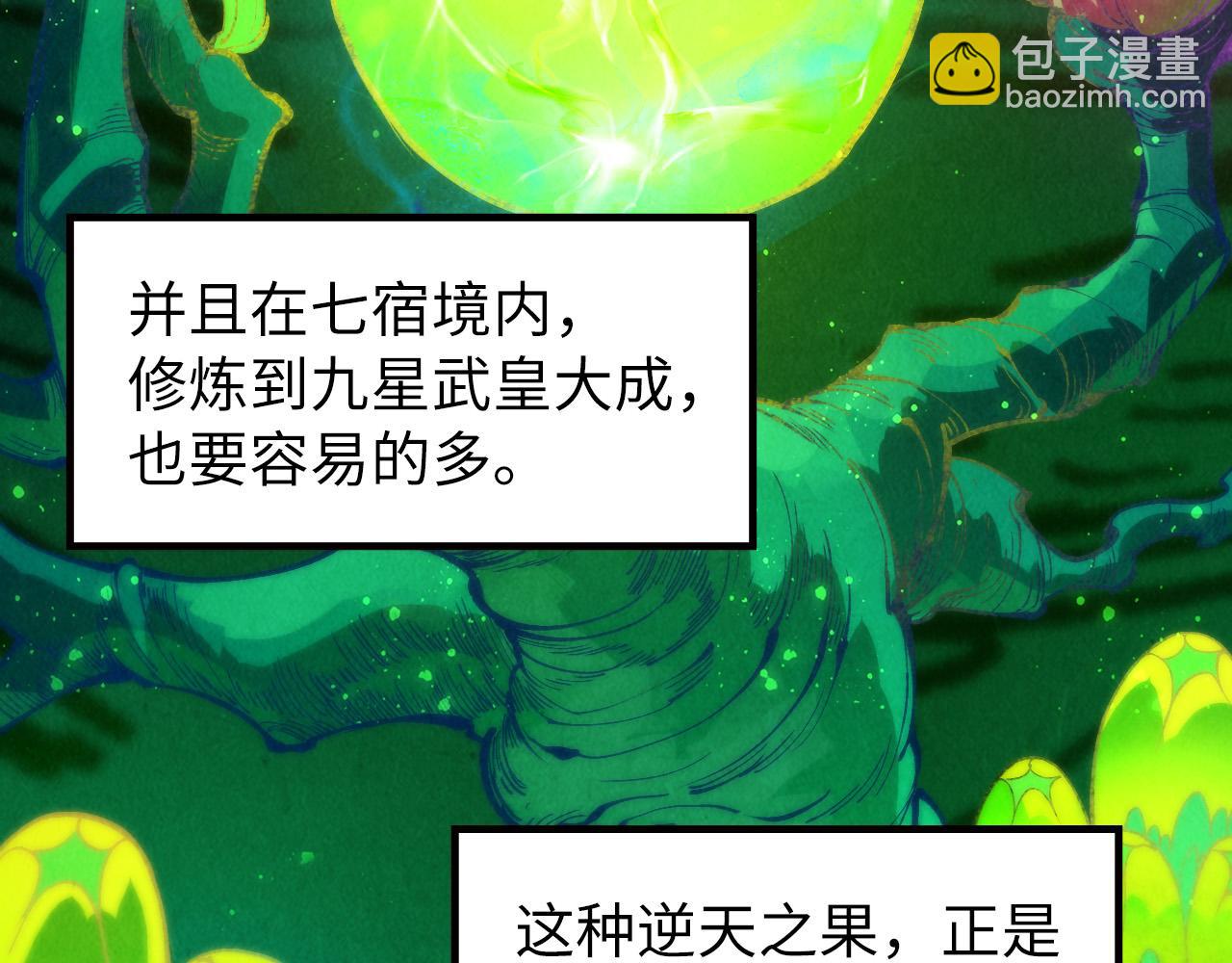 第256话 七宿道果36