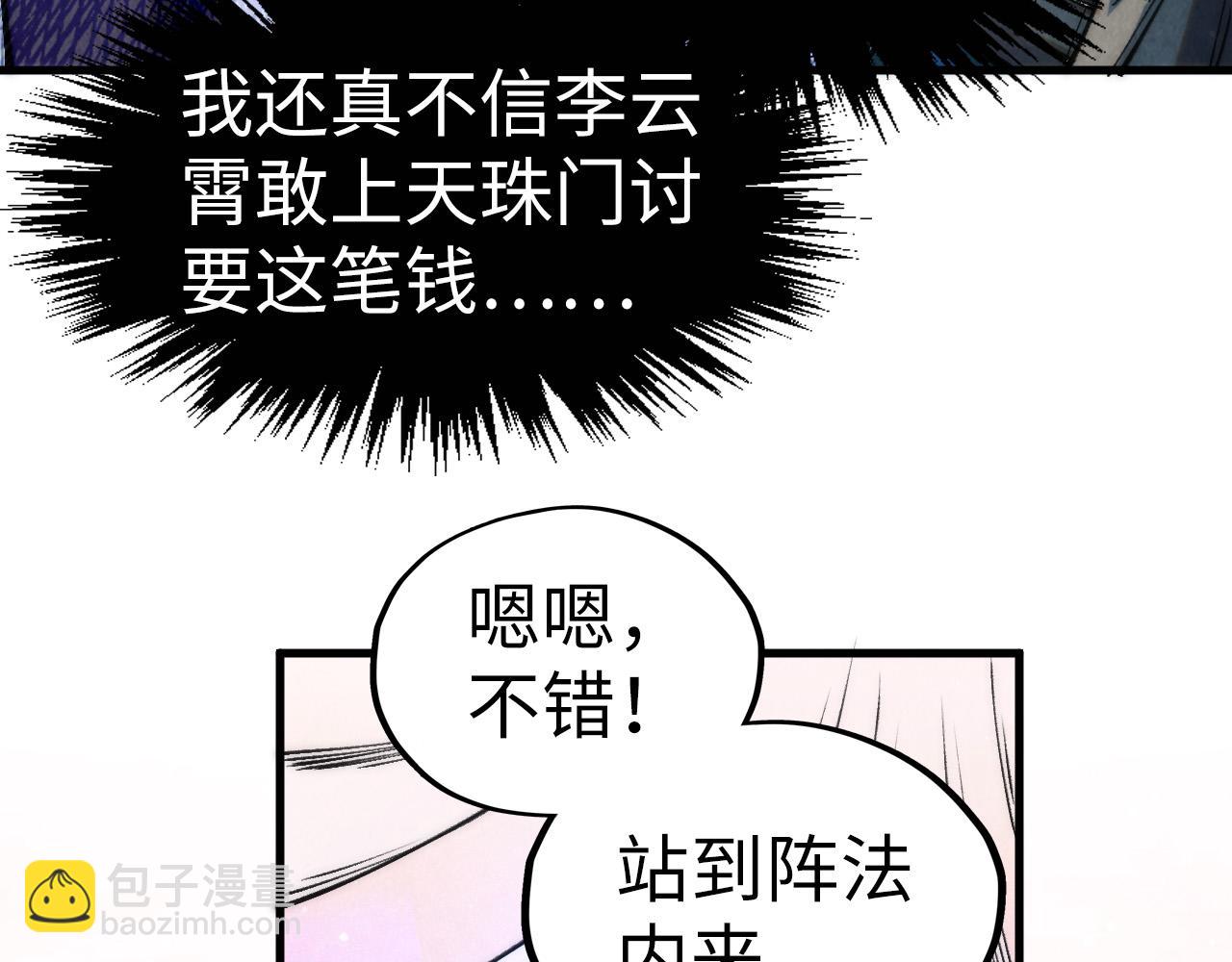 第256话 七宿道果7