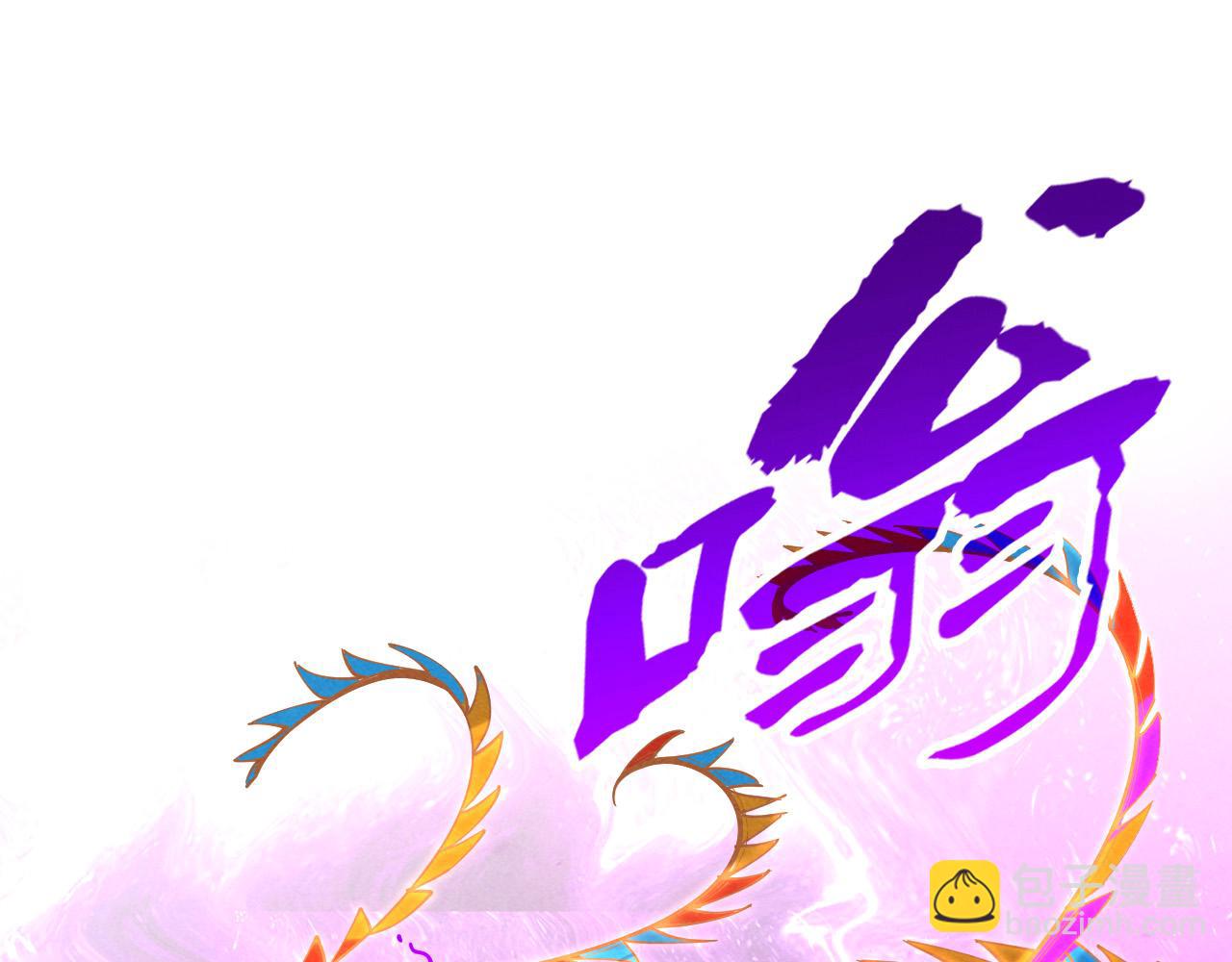 第256话 七宿道果92