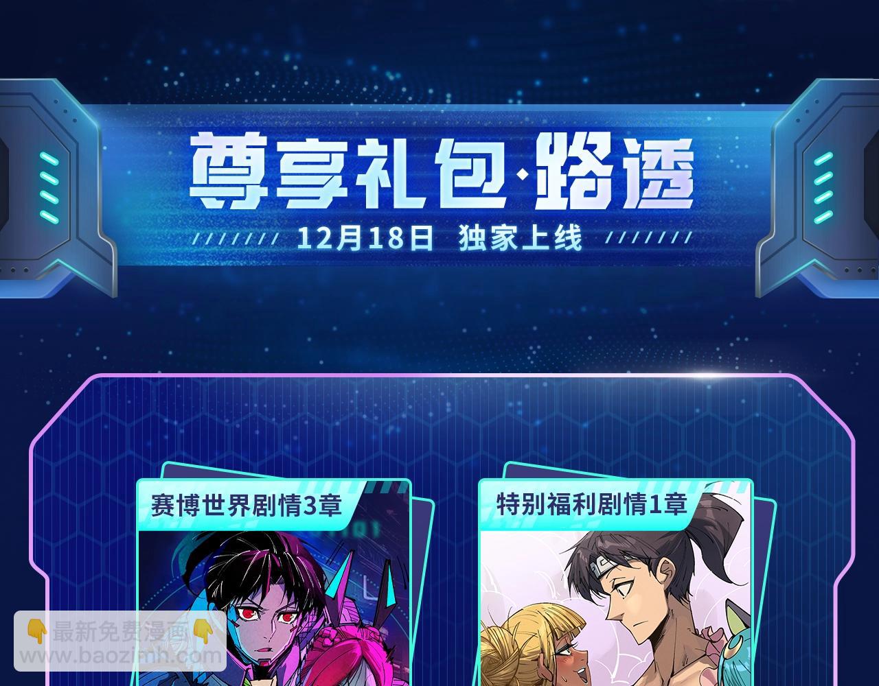至尊特典季|赛博降临10