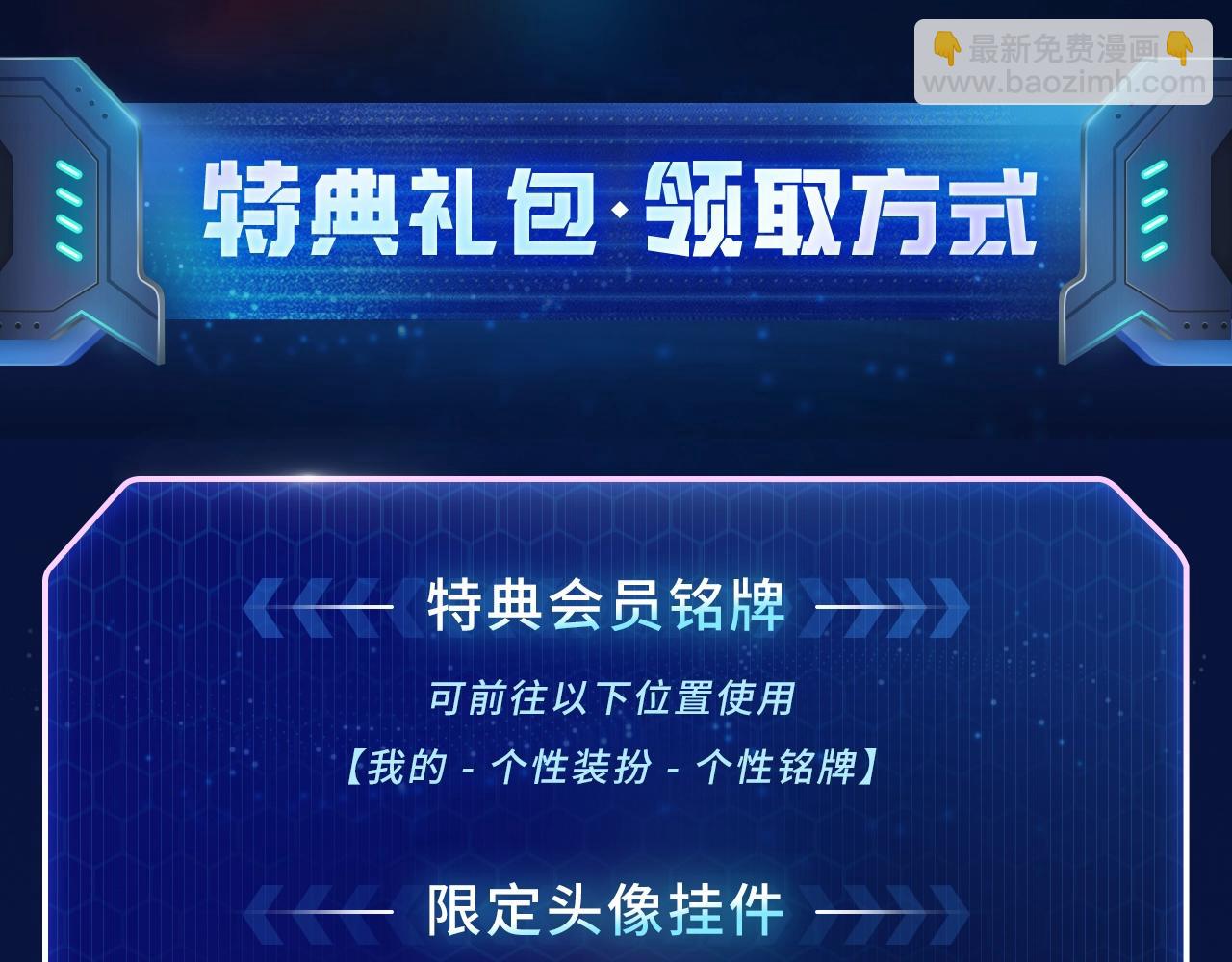 至尊特典季|赛博降临13