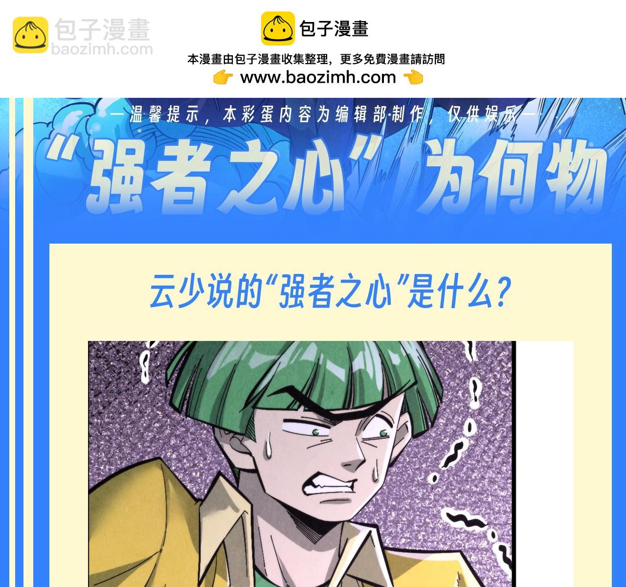第15期 整活企划：“强者之心”为何物1