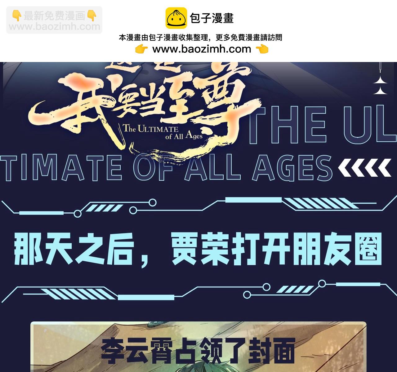 第17期 整活企划：那天之后，贾荣打开朋友圈1