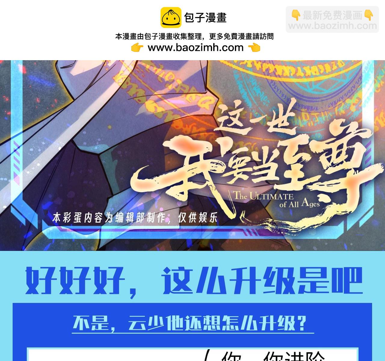 第18期 整活企划：好好好，这么升级是吧1