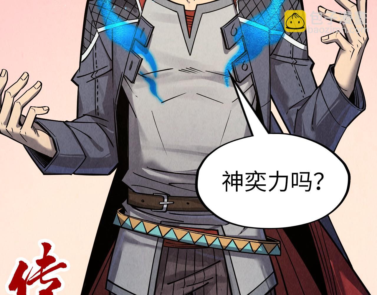 第265话 神奕力132