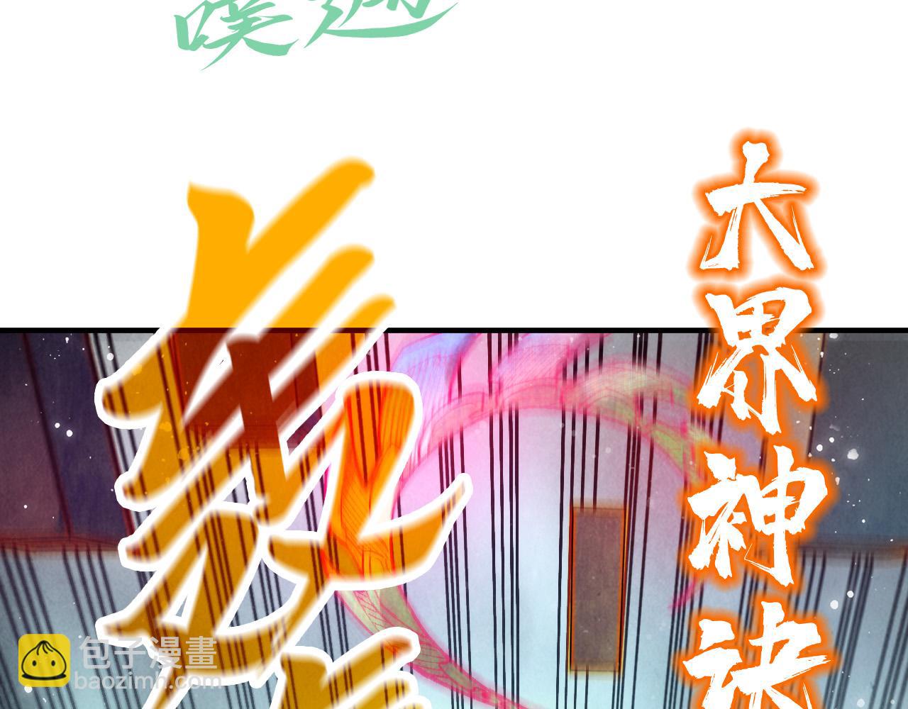 第265话 神奕力99
