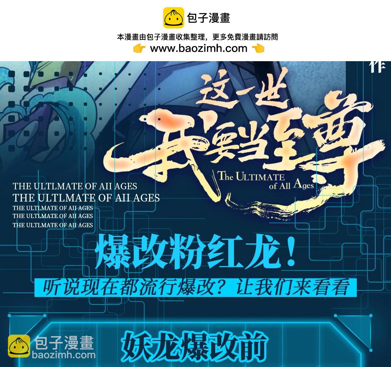 第23期 整活企划：爆改粉红龙！1