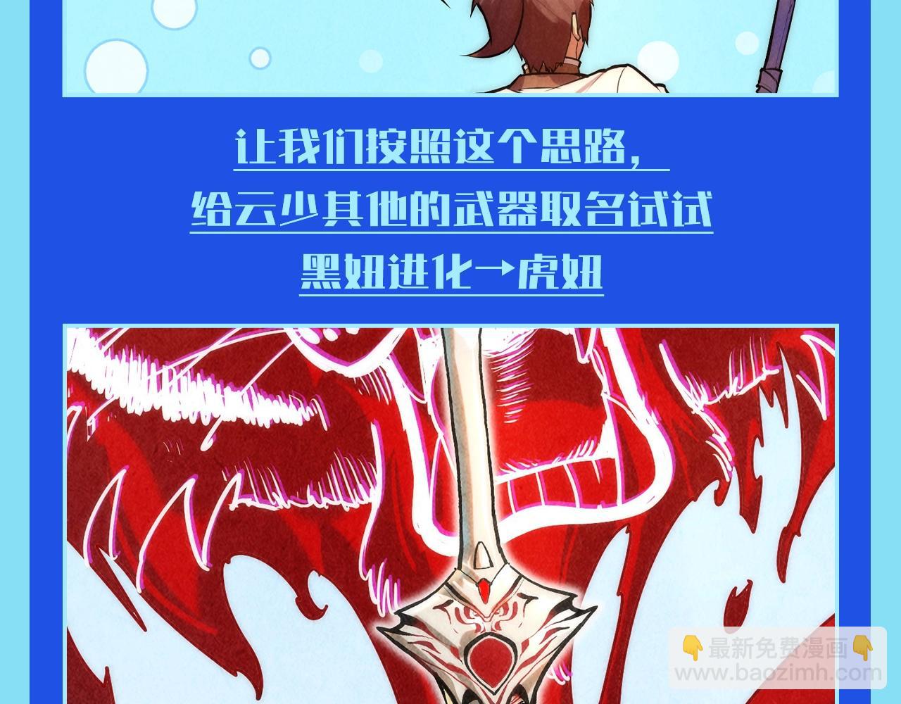 第25期 整活企划：这些剑，都是啥样的女孩子？3