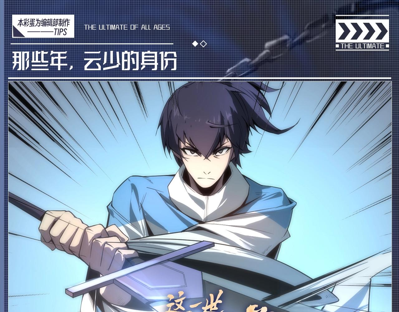 第26期 整活企划：那些年，云少的身份0
