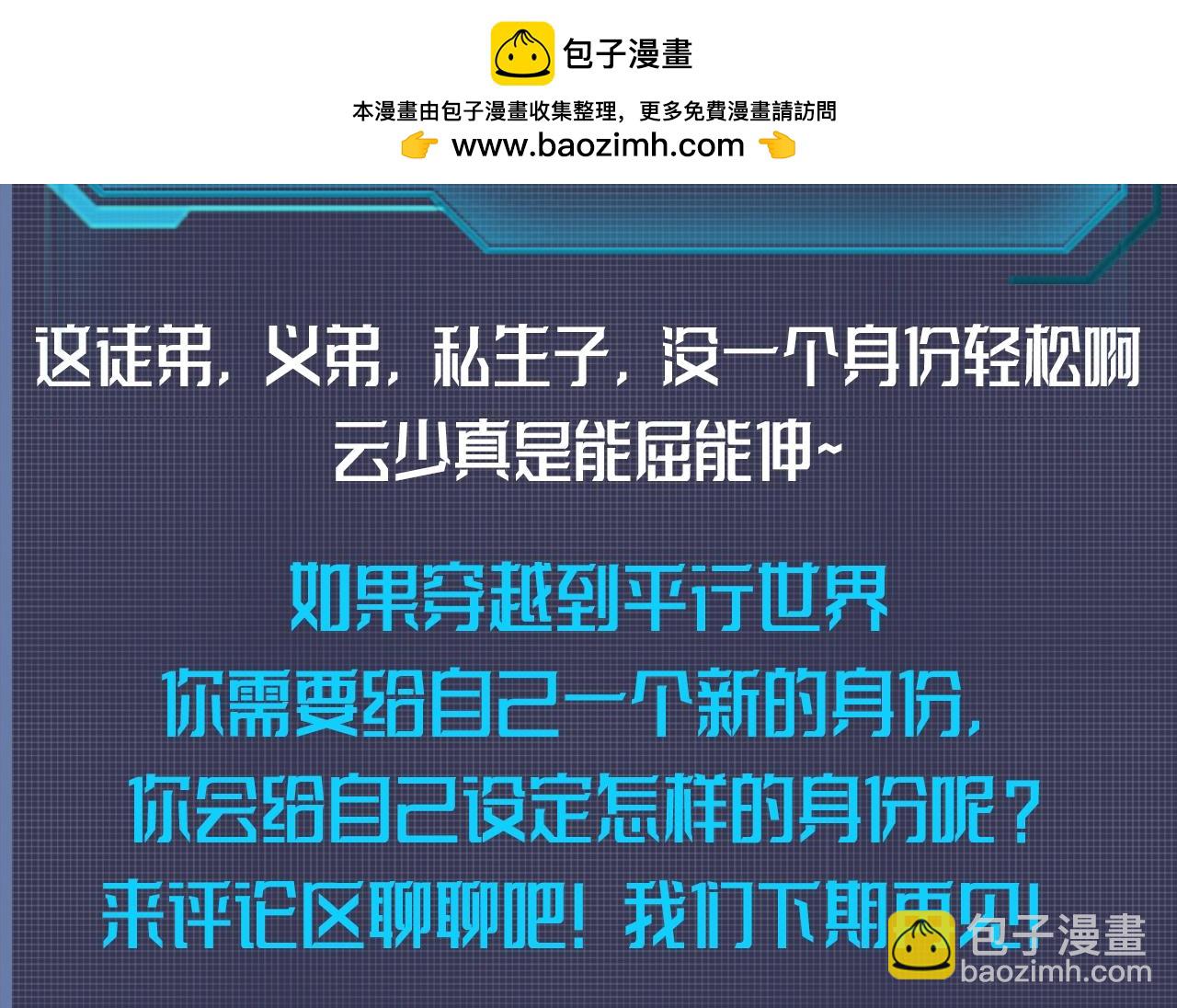第26期 整活企划：那些年，云少的身份6