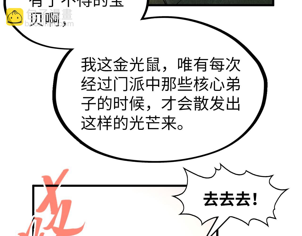 第269话 金光鼠12