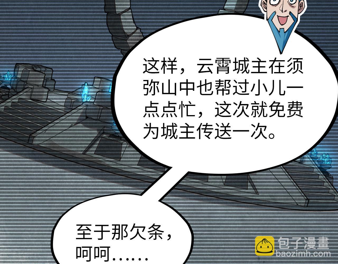 第289话 收账113