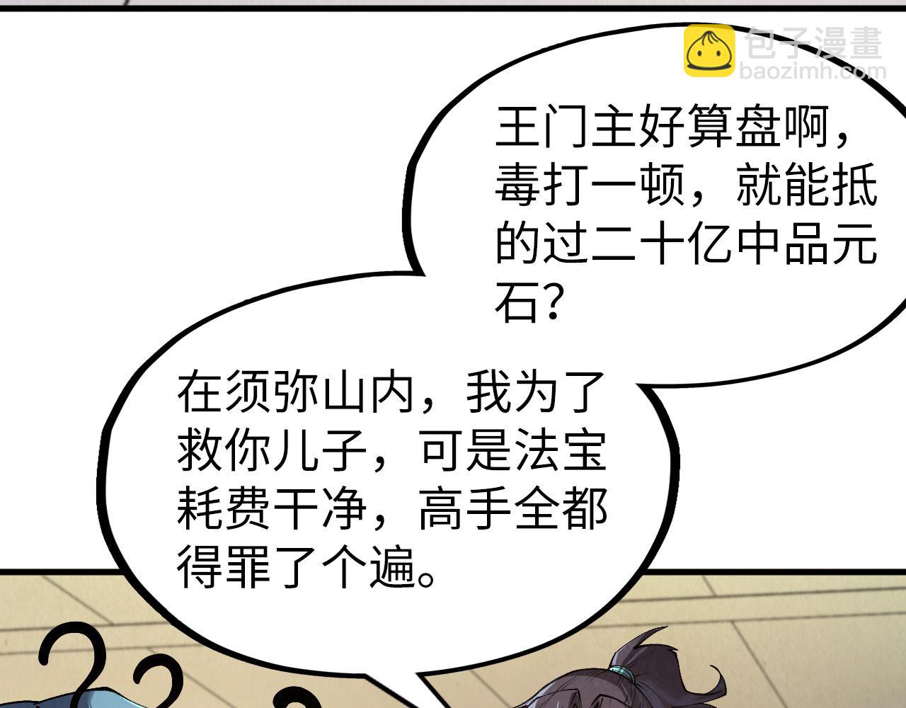 第289话 收账80