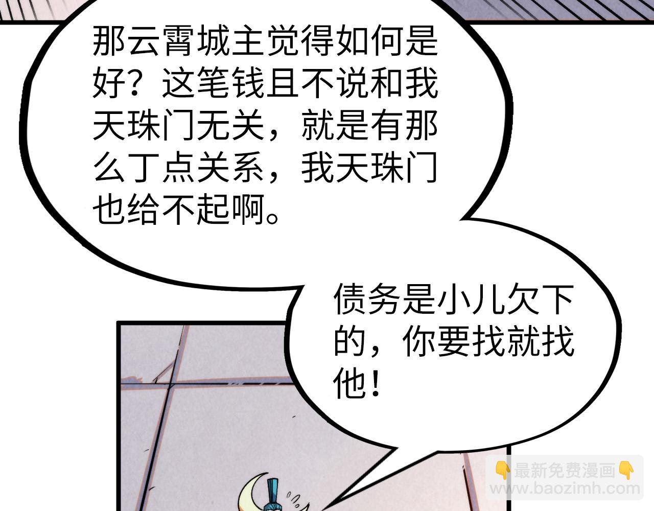第289话 收账85