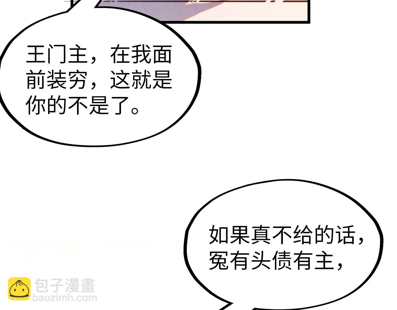 第289话 收账87