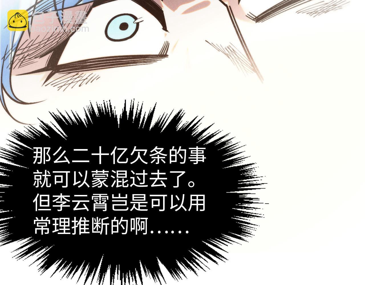 第289话 收账92