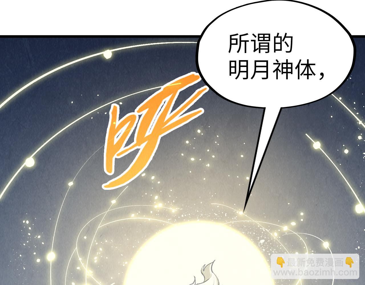 第290话 明月神体106