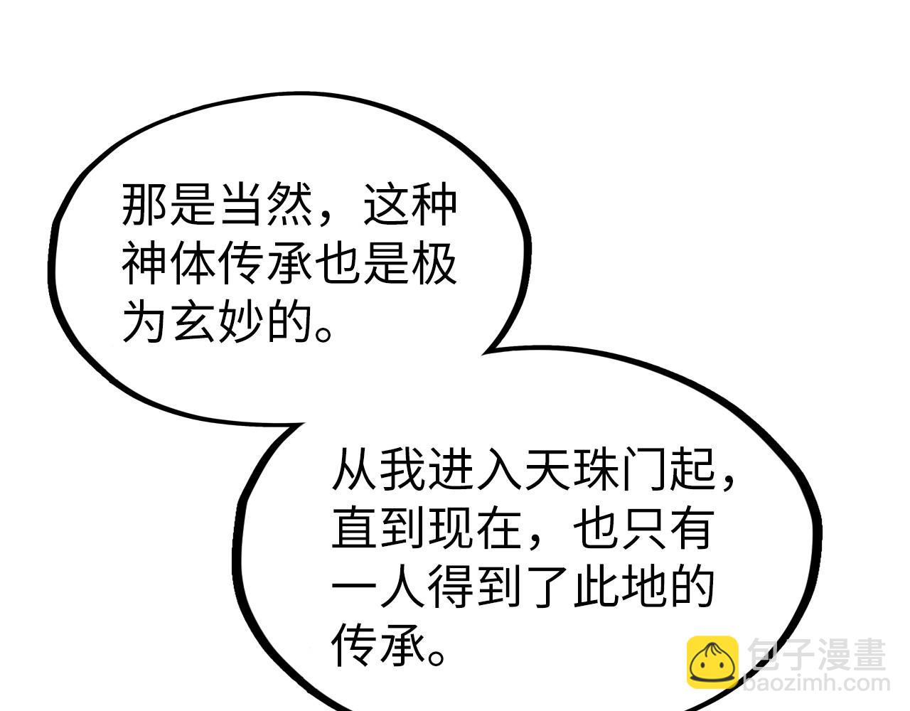 第290话 明月神体18