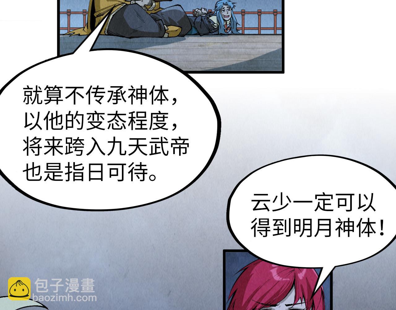 第290话 明月神体88